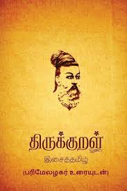 திருக்குறள்