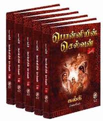 பொன்னியின் செல்வன் -5